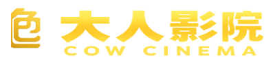 火辣激情电影